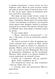 Вогонь за вогонь. Опік за опік. Книга 2 - мініатюра 9