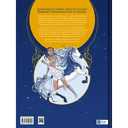 Еквінокс. Місячний кінь Том 1 - Орелі Велленштайн - мініатюра 2