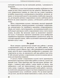 Дитина з порушенням слуху - В. Жуковська - мініатюра 4