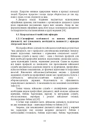 Психологічне забезпечення розвитку лідерських якостей майбутніх офіцерів - мініатюра 9
