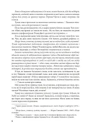Таємниче полум`я царицi Лоани - Умберто Еко - мініатюра 4