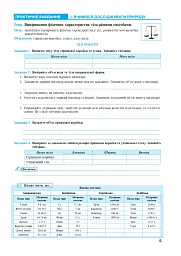 Пізнаємо природу. 6 клас. Практикум (до модельної навчальної програми Коршевнюк Т.В.) - Микола Пугач - мініатюра 4