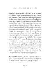 Жак Лакан. Сучасність минулого. Діалог - Ален Бадью - мініатюра 17