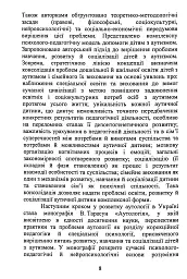 Аутологія - мініатюра 7