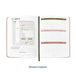 Щоденник читацький Orner Щасливі моменти читання (orner-2873) - мініатюра 3