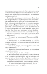 Королева тіней. Книга 4 - Сара Маас - мініатюра 19