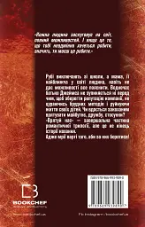 Врятуй нас - Мона Кастен - мініатюра 2
