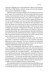 Подорож до брами свідомості. Що нові дослідження психоделіків відкривають нам про мозок, залежність, депресію, ПТСР і досвід трансцендентності - Майкл Поллан - мініатюра 11