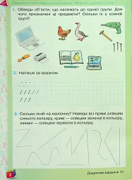 Математика 1 клас. Робочий зошит. Частина 1 - мініатюра 3