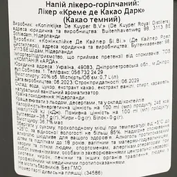 Лікер De Kuyper Creme de Cacao Dark Какао темний, 20%, 0,7 л - мініатюра 6