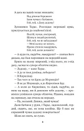 Тарасові шляхи - мініатюра 7