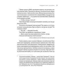 ТІЛЬКО ІСТИННА ПРАВДА. З українських повір'їв Видавництво Старого Лева (9789664481813) - мініатюра 5