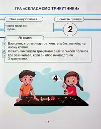 Математика. 1 клас. Навчальний посібник у 3-х частинах. Частина 1 - Тетяна Воронцова - мініатюра 12