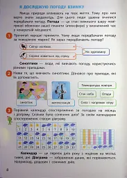 Я досліджую світ. Підручник інтегрованого курсу для 2 класу. Частина 2 - Інна Большакова - мініатюра 7