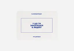 Психологічна гра PLAYERSGETREADY для всіх Players get ready -4820271180067 - мініатюра 2
