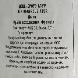 Джин Generous Gin Azur 40% 0.7 л - мініатюра 4