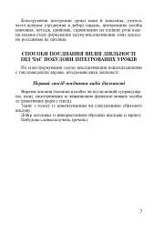 Українська мова. Організація інтегрованих уроків у початкових класах - мініатюра 6