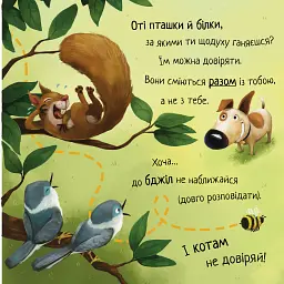 Не довіряй котам. Життєва мудрість від песика Чіпа - Дев Петті - мініатюра 3