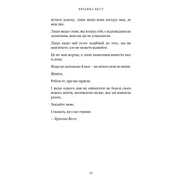 Життя, яке на вас чекає - Бріанна Вест BookChef (9786175484180) - мініатюра 12