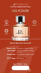 Чоловіча парфумована вода Farmasi His Power, 100 мл - мініатюра 4