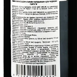 Вино Saintayme Saint-Emilion Grand Cru 2017, червоне, сухе, 0.75 л - мініатюра 3
