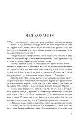 Заради ночі кохання - Еміль Золя - мініатюра 3