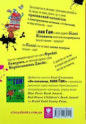 Пан Гам і пряниковий мільярдер - мініатюра 2