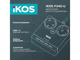 Мережевий фільтр Ikos F24S-U White (0005-CEF) - мініатюра 4