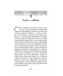 50 ангелів на цілий рік. Книга натхнення - Ансельм Ґрюн - мініатюра 4