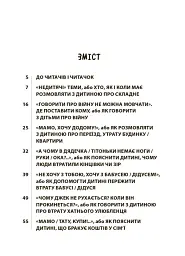 Недитячі розмови. Як обговорювати з дитиною складні питання. - Наталія Чуб - мініатюра 2
