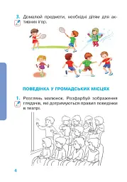 Я досліджую світ. Робочий зошит. 1 клас. Частина 2 - мініатюра 3