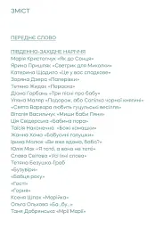 Баби-онучки - Саша Войцехівська - миниатюра 3