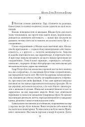 Мазепа. З-під Полтави до Бендер. Казка мого життя - мініатюра 10