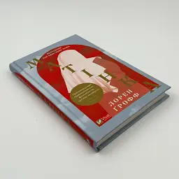 Матінка -Лорен Грофф | Vivat, книга українською, нова, тверда - мініатюра 2