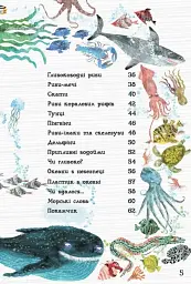 Велика книга морів - мініатюра 2