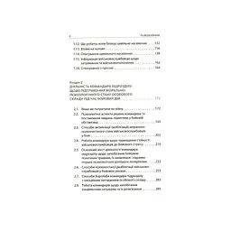 Психологія бою Астролябія (9786176642602) - мініатюра 3
