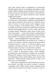 Там, за Збручем. Осіння громовиця. Книга 1 - мініатюра 11
