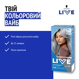 Фарба для волосся Schwarzkopf Live Ultra Brights 098 Steel Silver - мініатюра 3