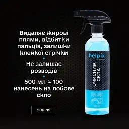 Очищувач для скла  Helpix Professional 500 мл - мініатюра 2