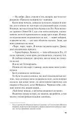 Не як у фільмах. Краще, ніж у фільмах. Книга 2 - мініатюра 10