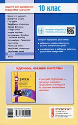 Контроль навчальних досягнень. Фізика 10 клас - мініатюра 2