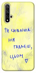 TPU чохол Demsky Ти сильніша ніж гадаєш для Huawei Honor 20 / Nova 5T