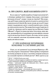Строкаті історії - Клавдій Еліан - мініатюра 12