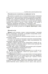 Службові частини мови в українській мові - мініатюра 6
