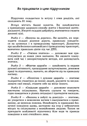 Здоров’я, безпека та добробут. Підручник. 5 клас - мініатюра 5