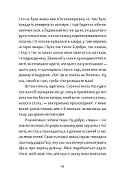 Хлопчик, який бачив у темряві - мініатюра 9