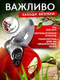 Потужний акумуляторний секатор для саду , електричний секатор, садові ножиці 48V + 2 АКБ + кейс, червоний (9153321390) - мініатюра 5