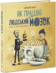 Як працює людський мозок - Пабло Барречеґурен - мініатюра 2