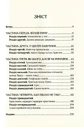 Омріяний Рим - Боріс Джонсон - мініатюра 5
