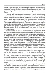 Прогрес. Десять причин з нетерпінням чекати на майбутнє - Юхан Норберг - мініатюра 6